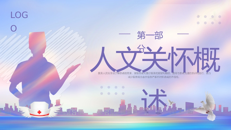 护理人文关怀_第3页