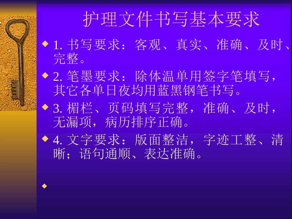 护理文件书写规范_第2页