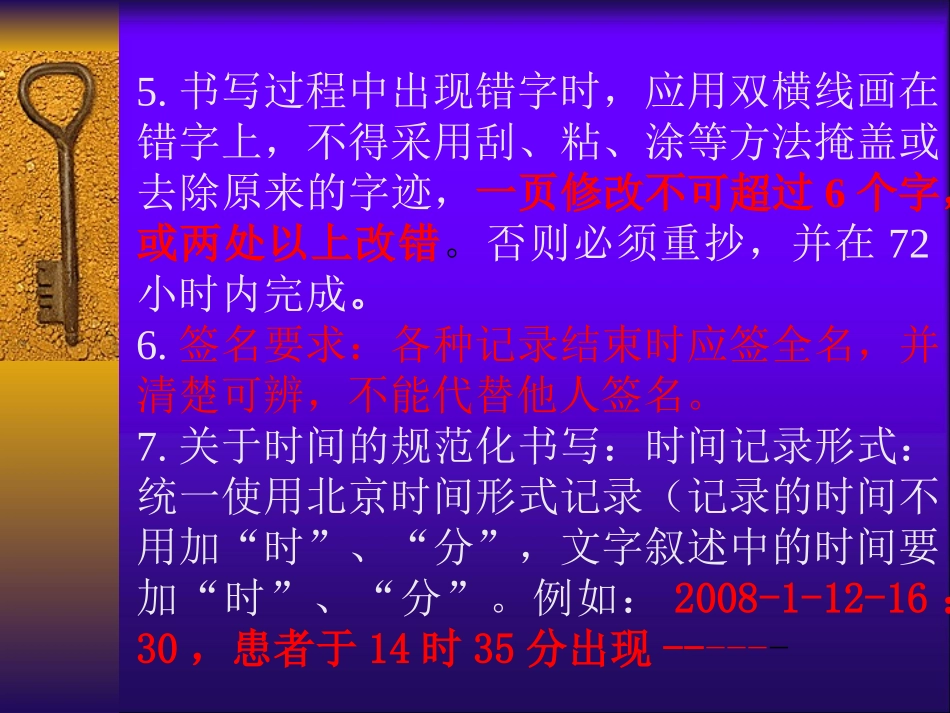 护理文件书写规范_第3页