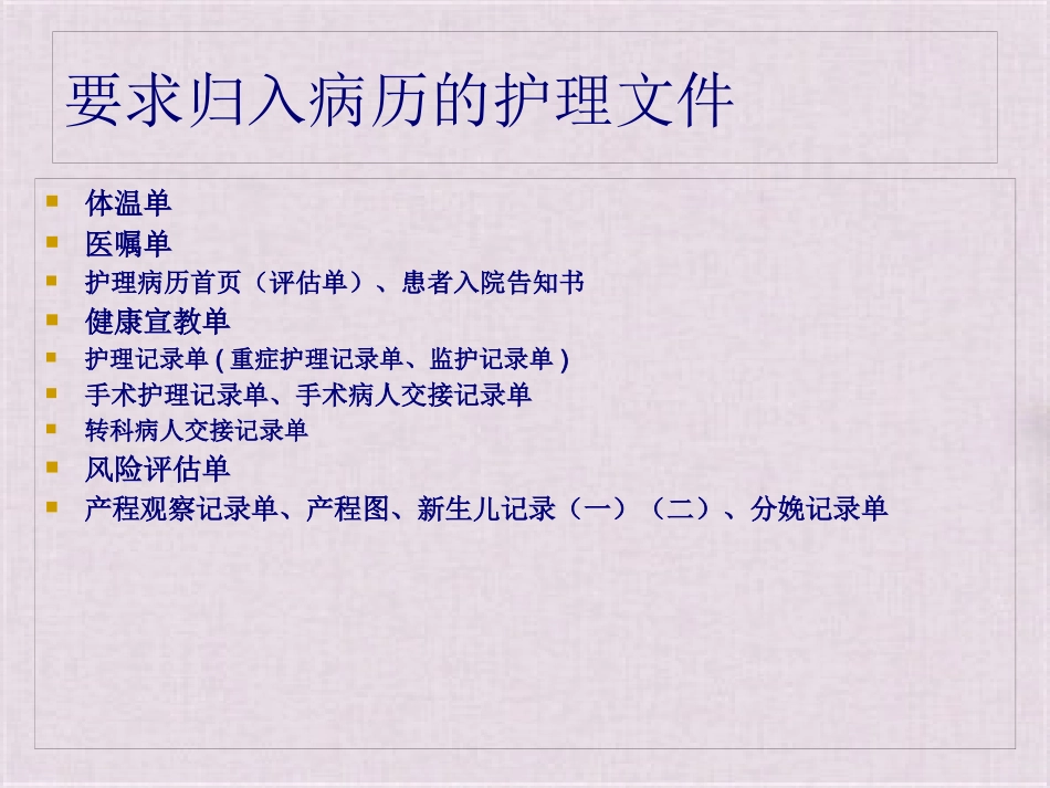 护理文件书写规范课件_第2页