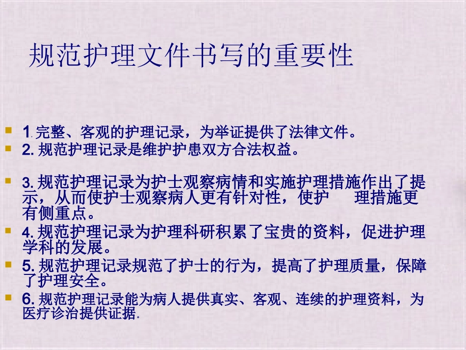 护理文件书写规范课件_第3页