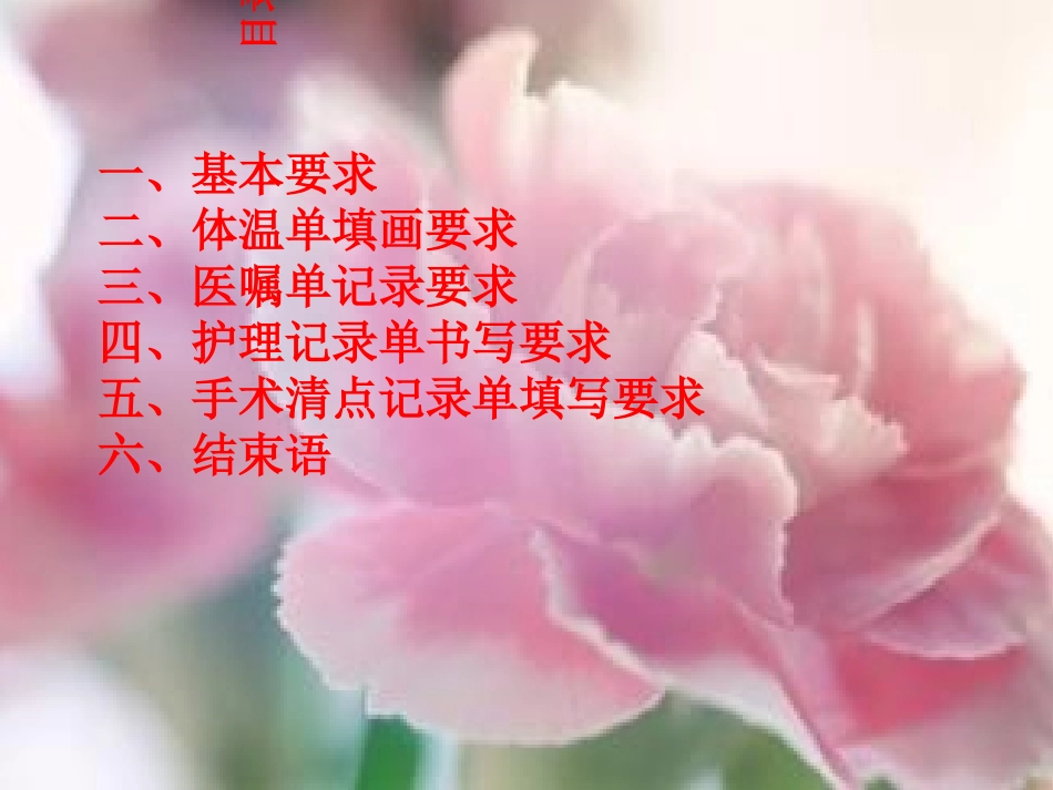 护理文书书写规范_第2页