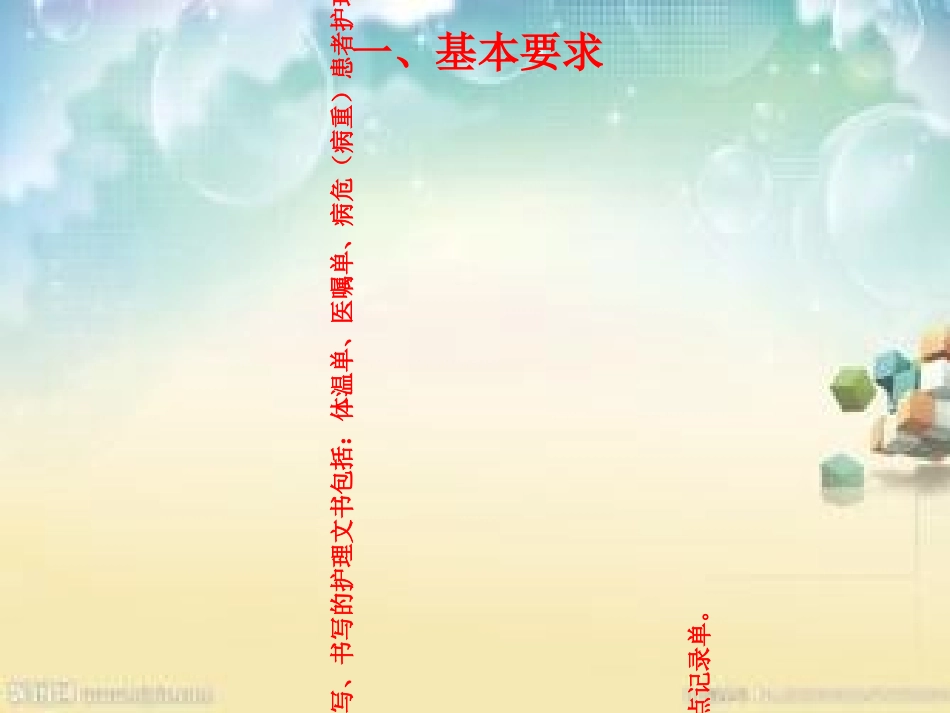 护理文书书写规范_第3页