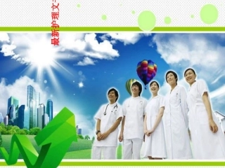 护理文书书写规范