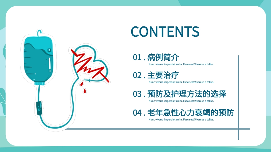 护理疑难病例讨论_第2页