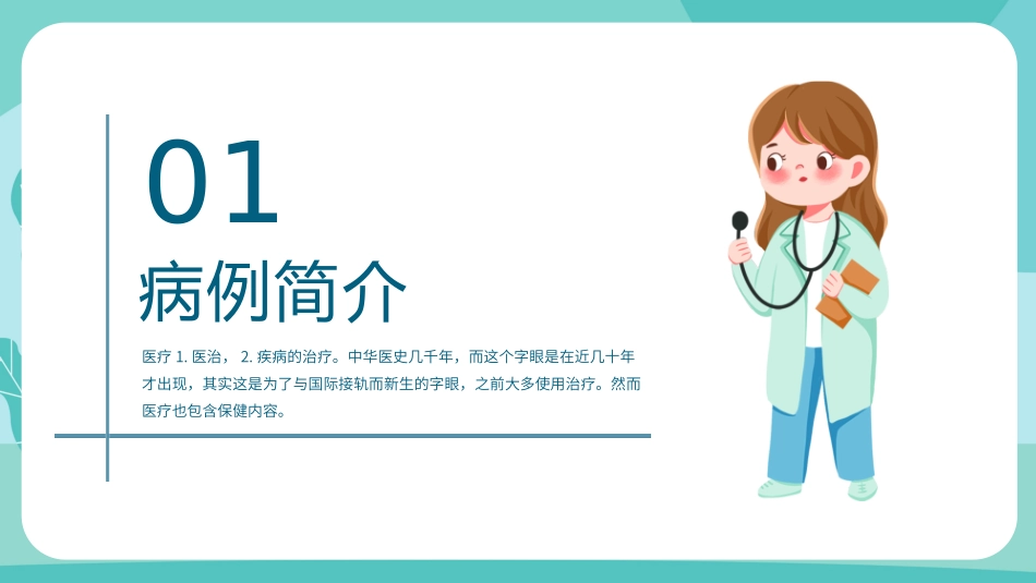 护理疑难病例讨论_第3页