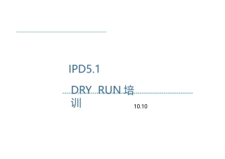 华为IPD流程管理 (完整版)