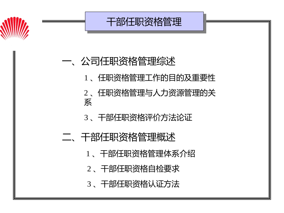 华为-干部任职资格管理-35页_第1页
