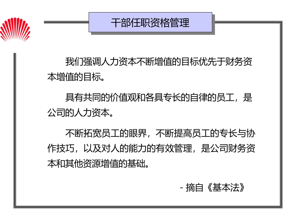 华为-干部任职资格管理-35页_第2页