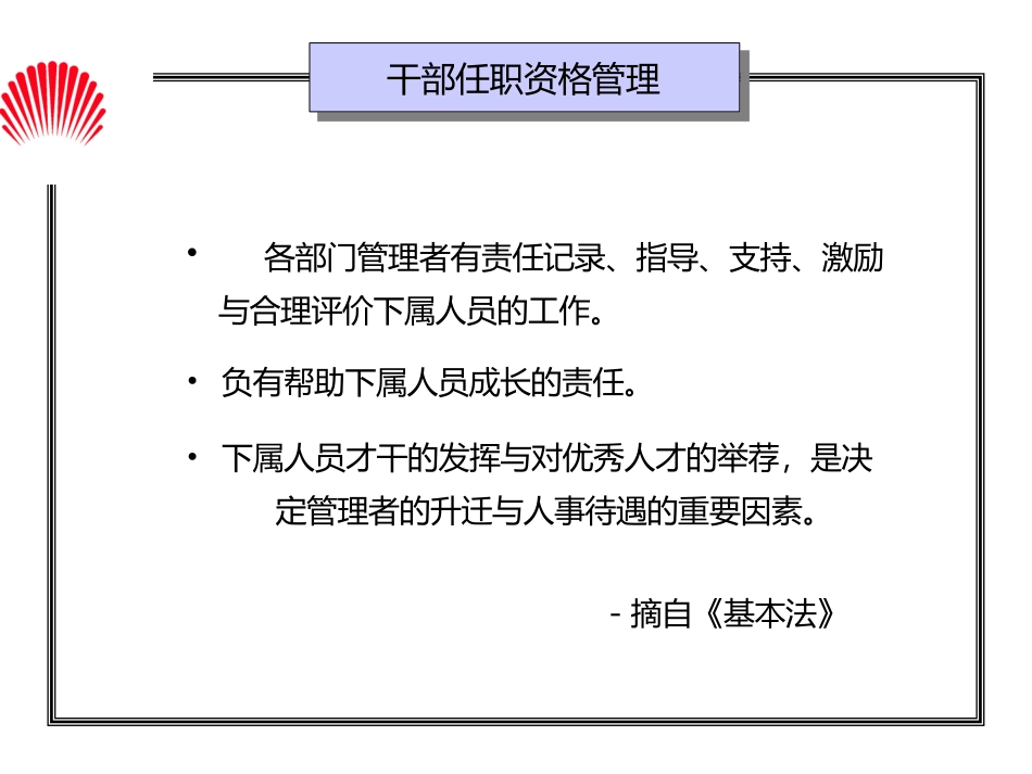 华为-干部任职资格管理-35页_第3页