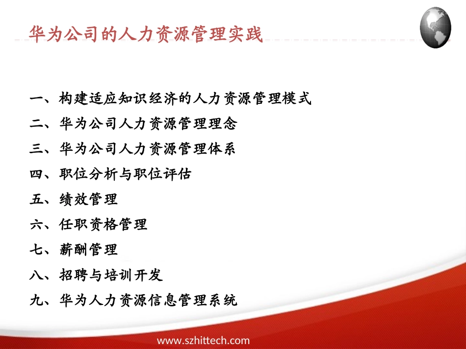 华为公司的人力资源管理实践_第2页