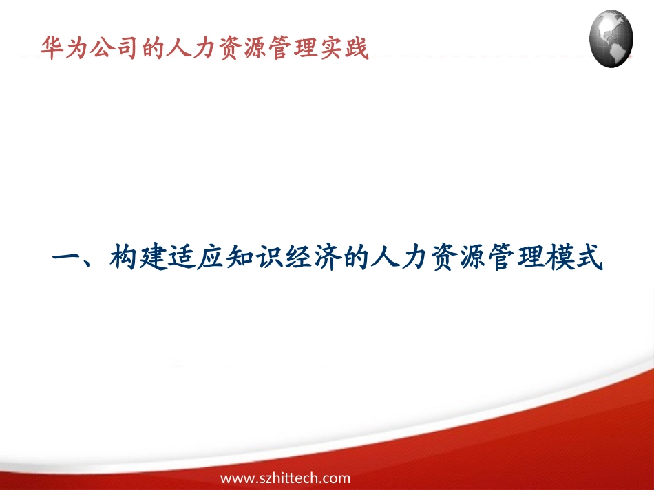 华为公司的人力资源管理实践_第3页