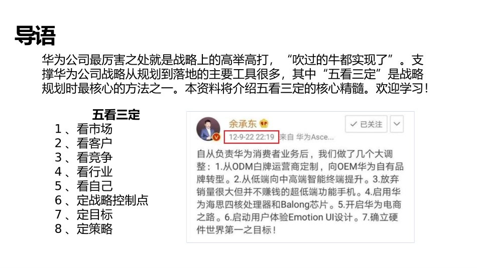 华为公司战略规划和落地方法之：五看三定工具解析_第2页