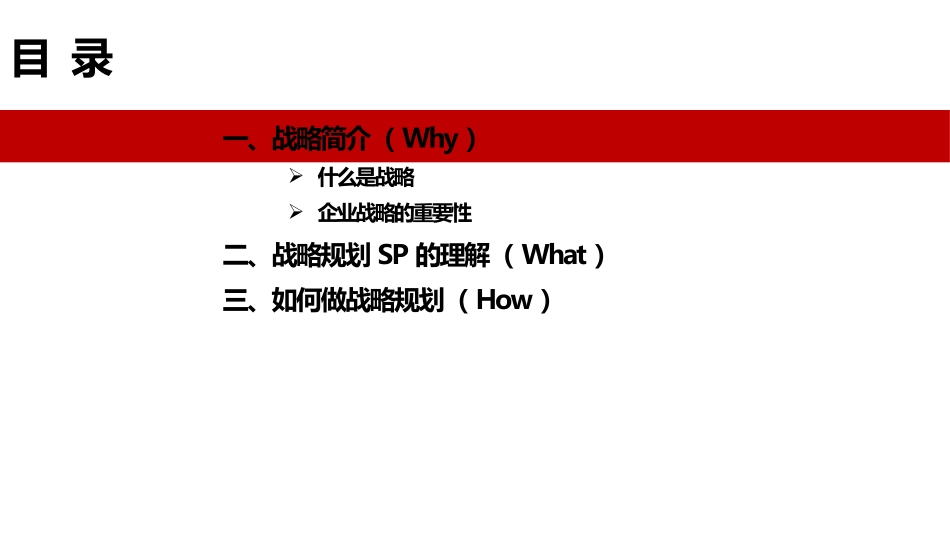 华为公司战略规划和落地方法之：五看三定工具解析_第3页