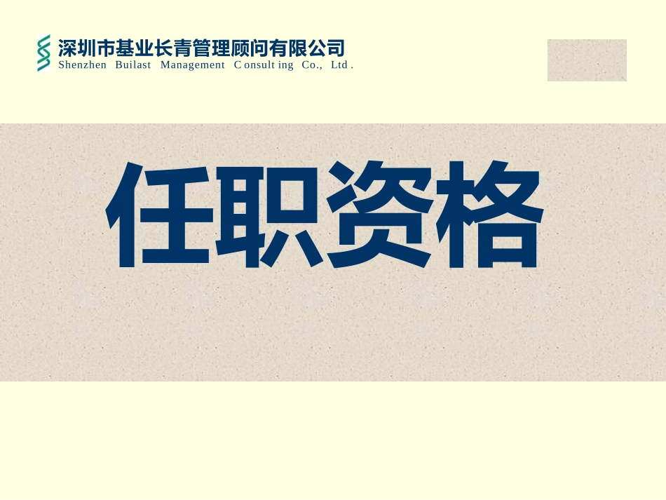 华为-任职资格体系的建立_第1页