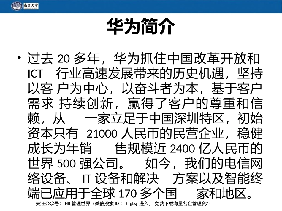 华为薪酬体系_第2页