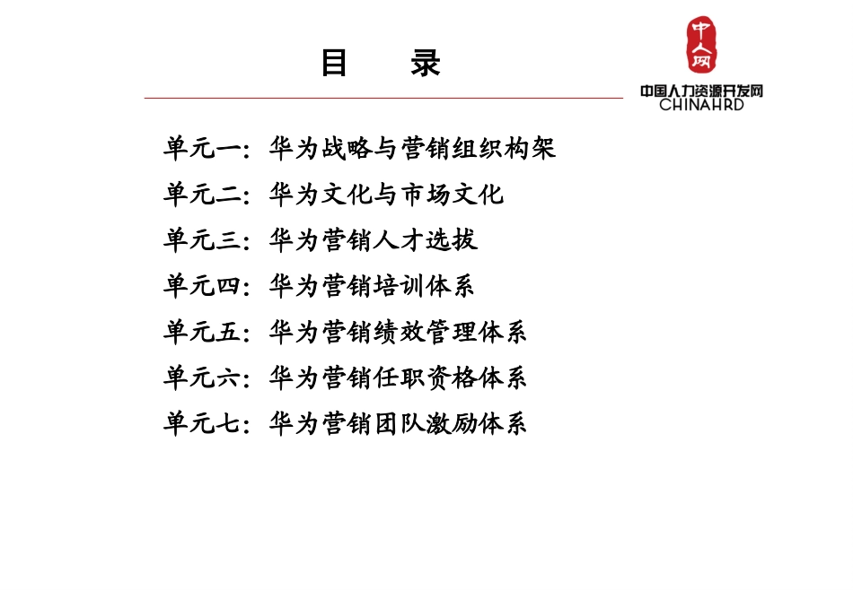 华为营销人力资源体系 _第2页