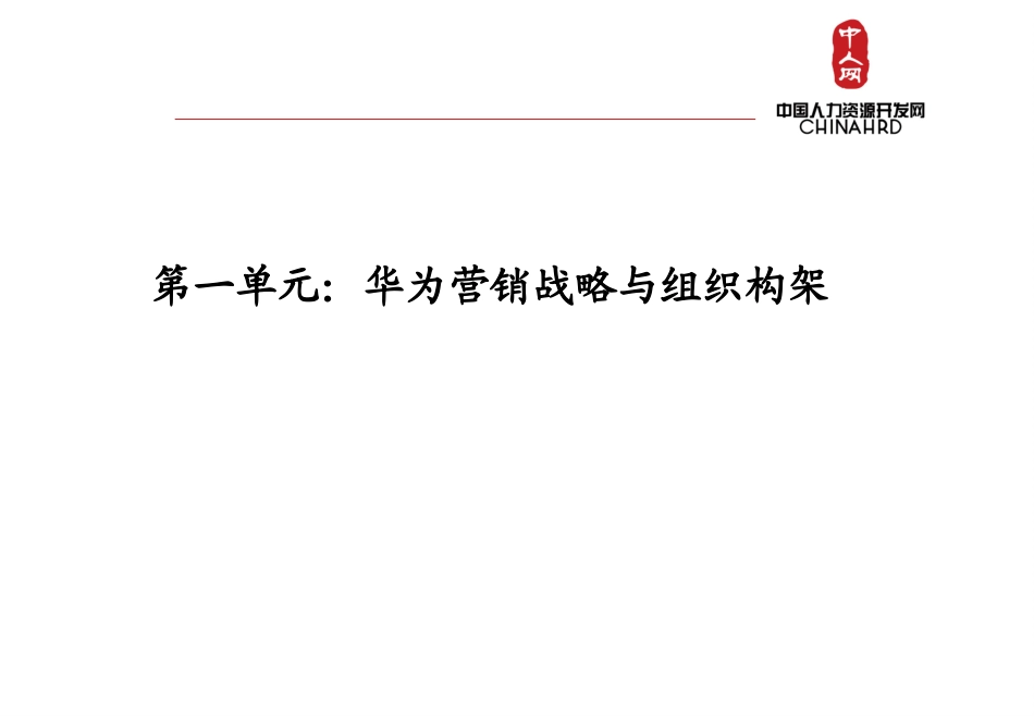 华为营销人力资源体系 _第3页