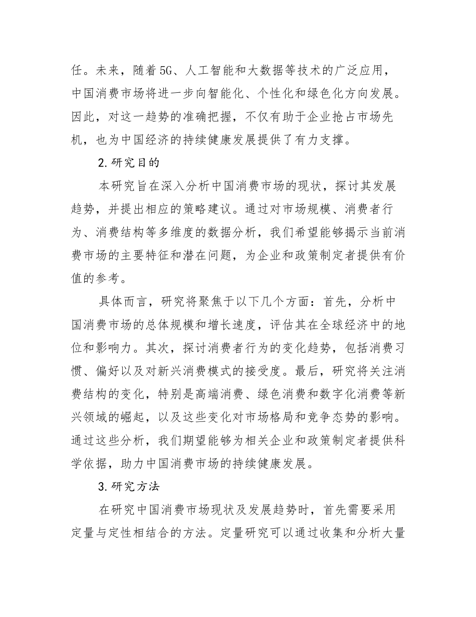 2024-2025年健康产业行业未来发展前景及展望研究报告_第2页