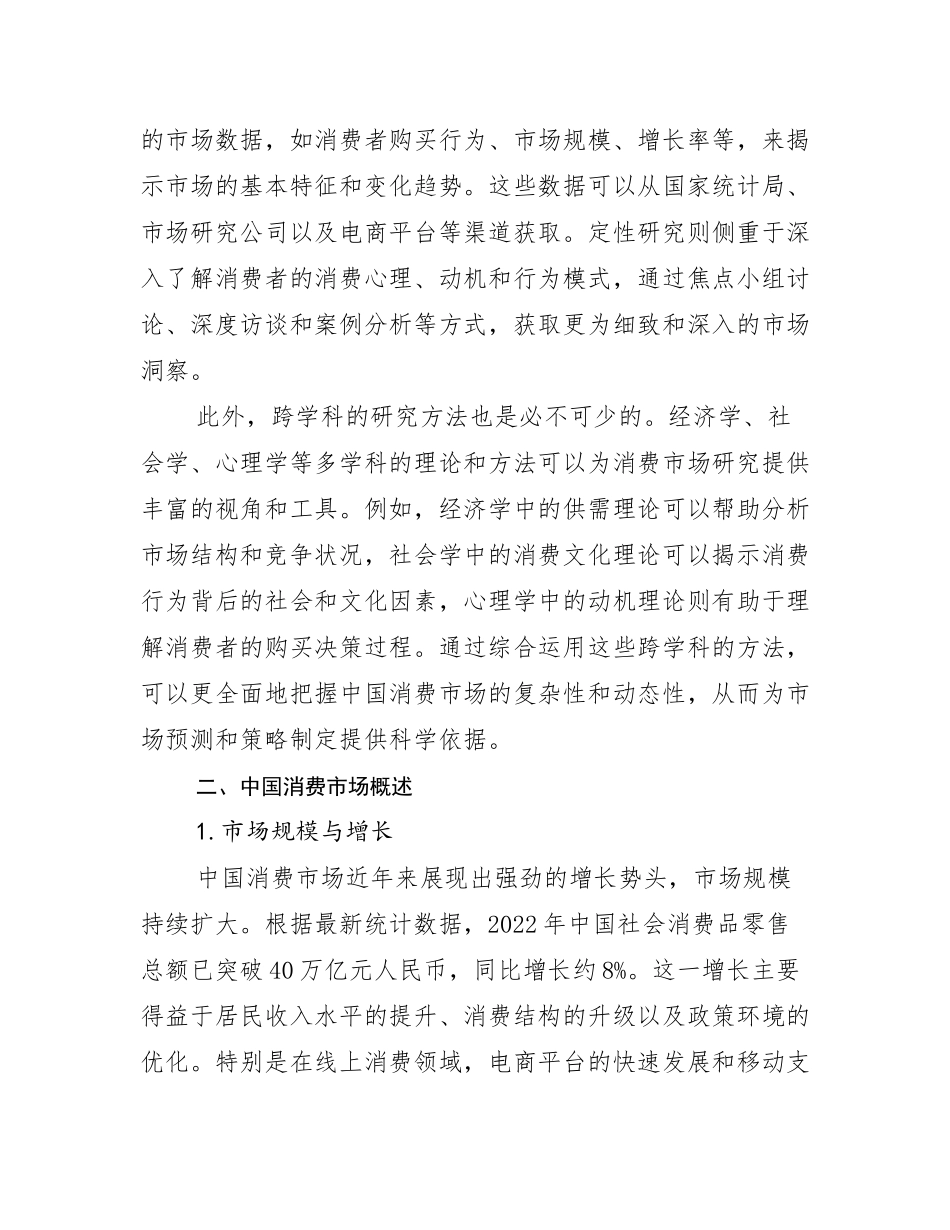 2024-2025年健康产业行业未来发展前景及展望研究报告_第3页