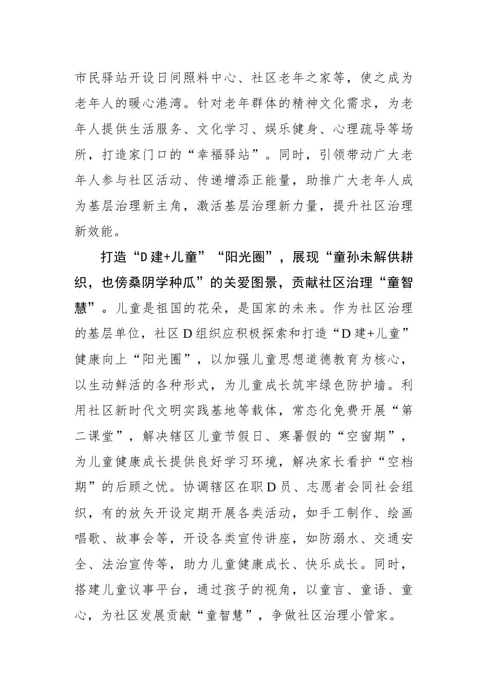 “党建+”加出社区治理融合“新图景”_第2页