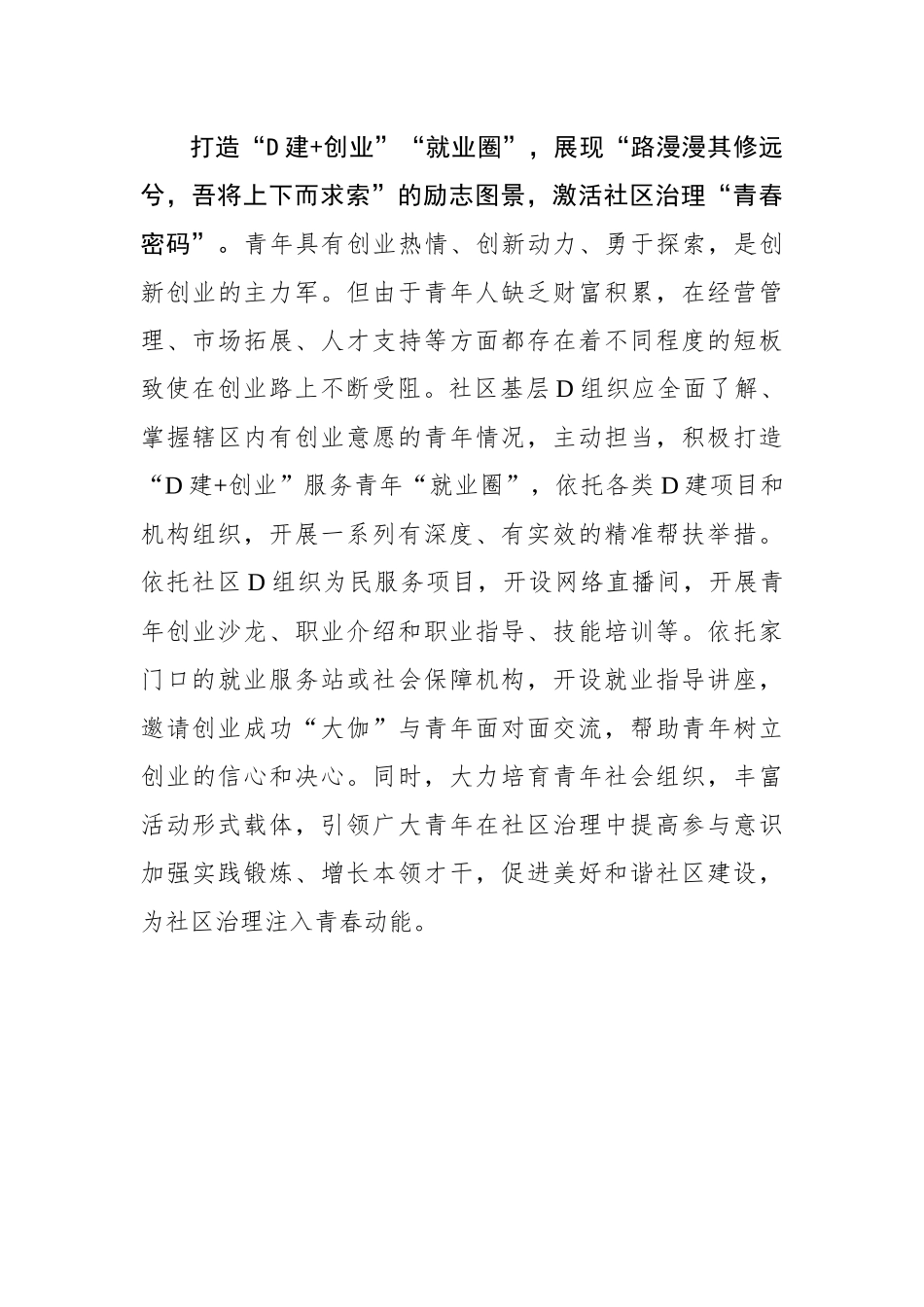 “党建+”加出社区治理融合“新图景”_第3页