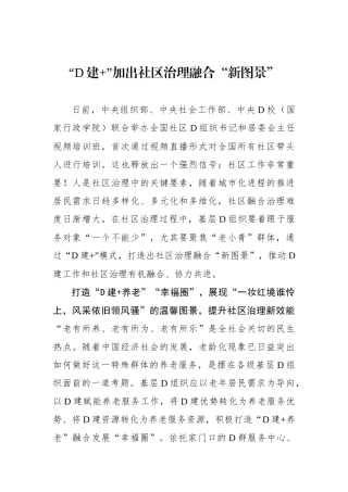 “党建+”加出社区治理融合“新图景”