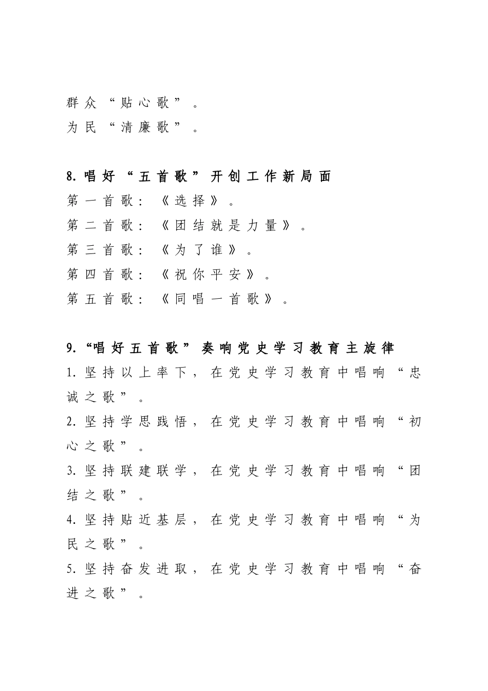 “歌”字写作提纲30例_第3页