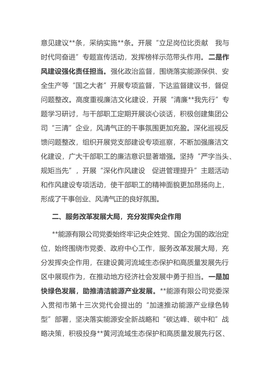 在2022年全市国企党建工作推进会上的发言_第2页