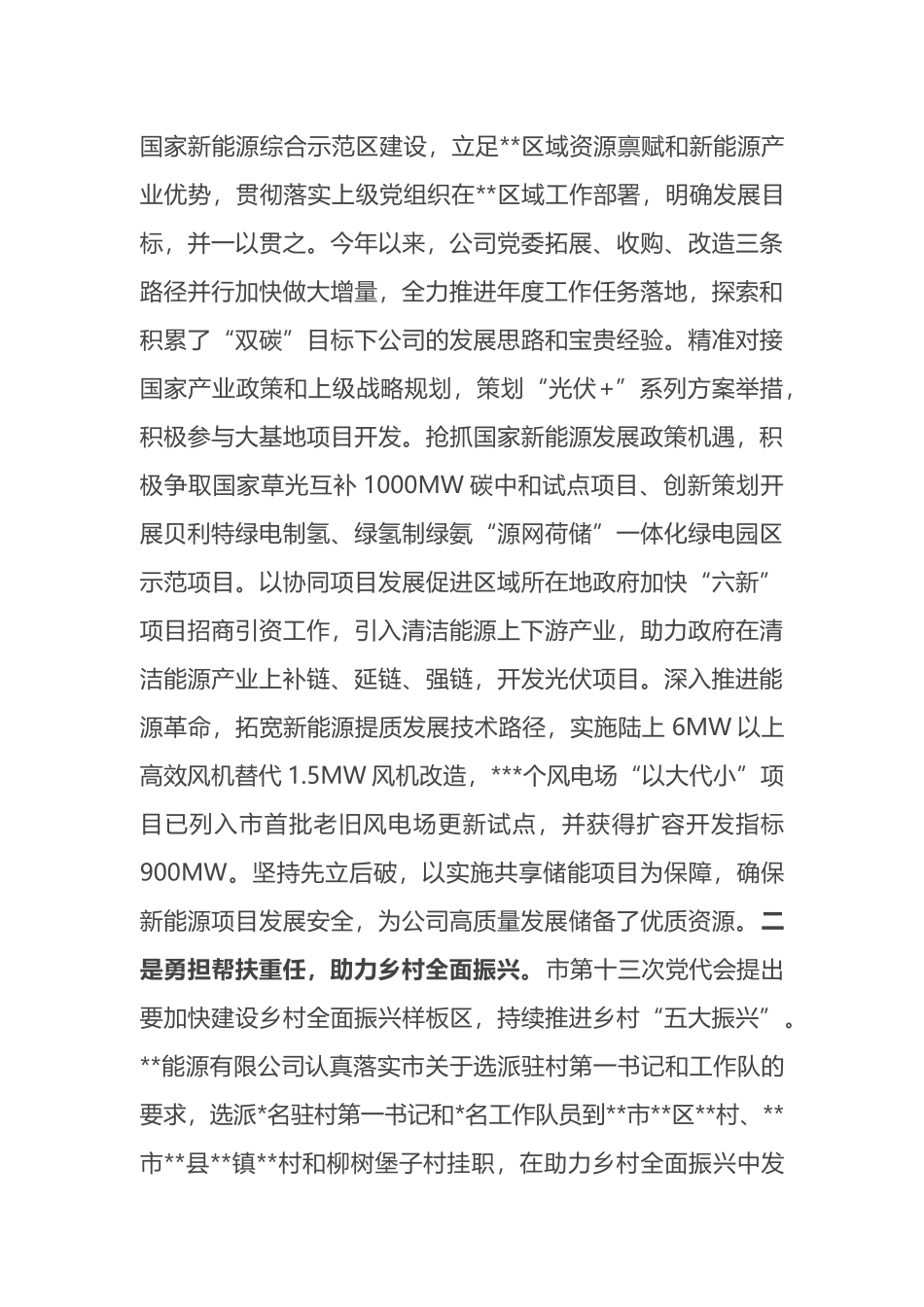 在2022年全市国企党建工作推进会上的发言_第3页