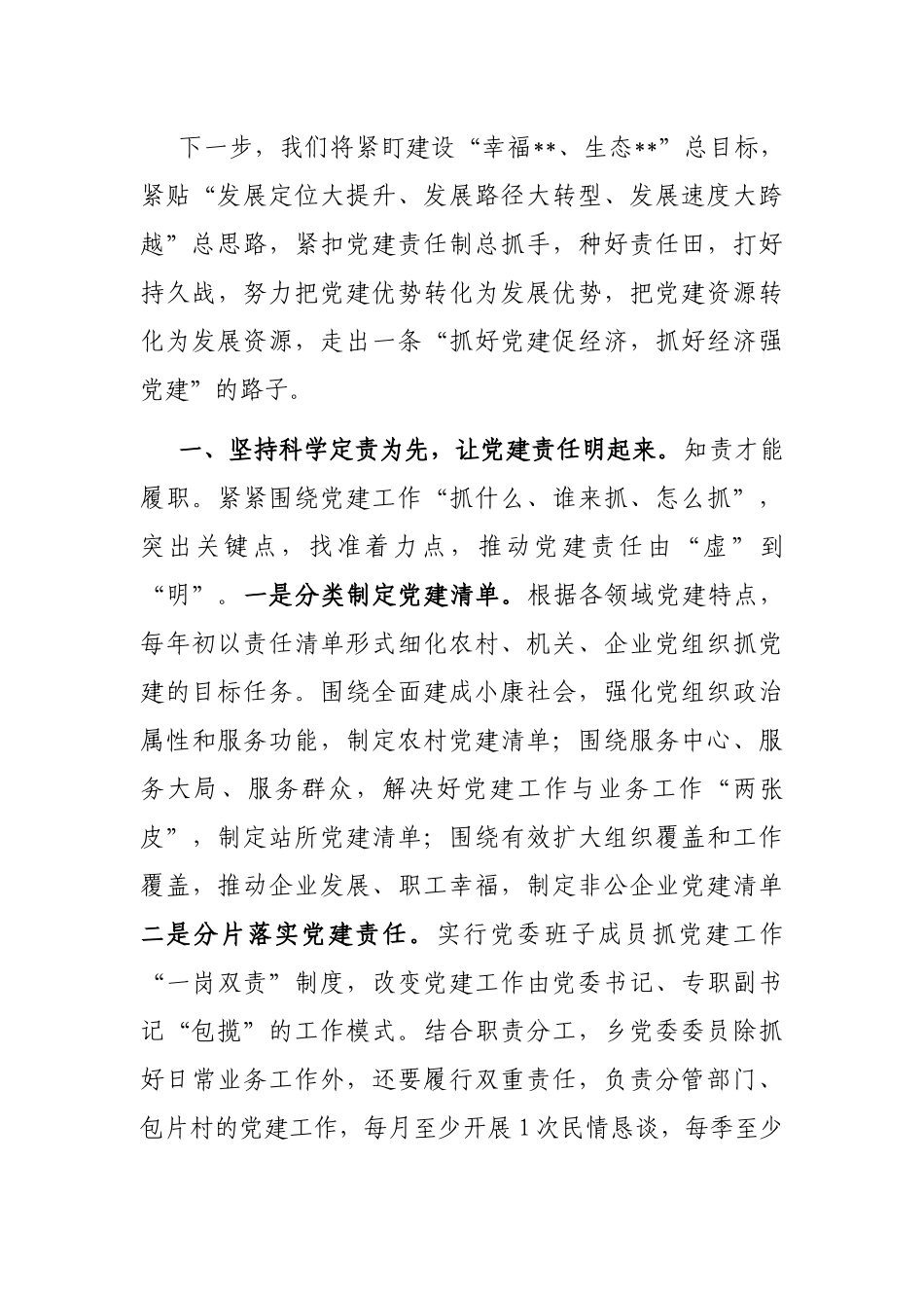 在2022年全市基层党建工作推进会上的交流发言_第2页