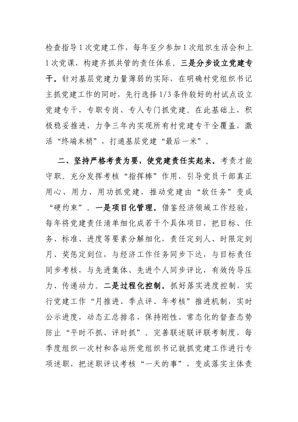 在2022年全市基层党建工作推进会上的交流发言_第3页