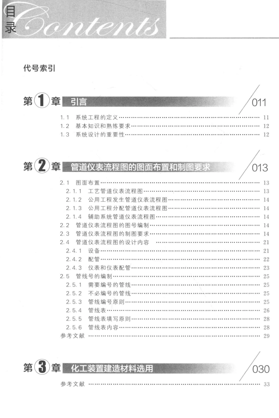 化工厂系统设计  第3版_第1页