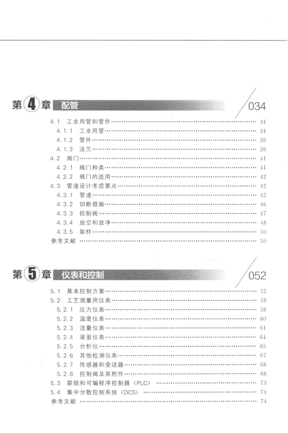 化工厂系统设计  第3版_第2页