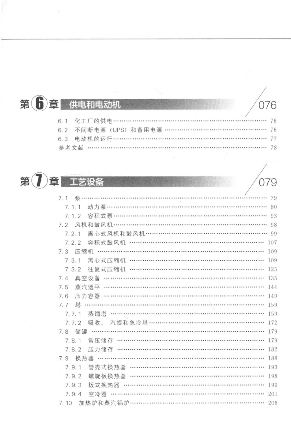 化工厂系统设计  第3版_第3页