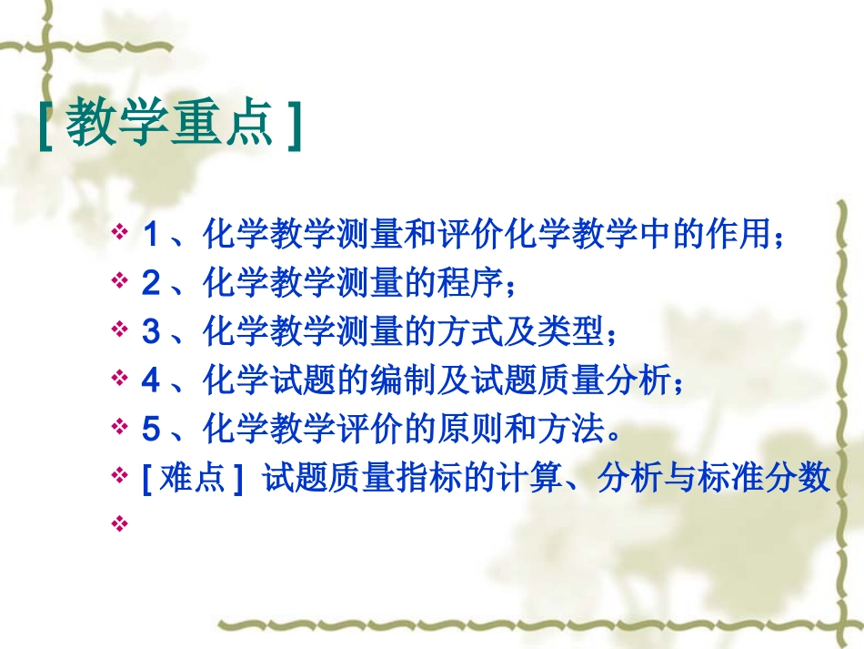 化学教学测量和评价_第2页
