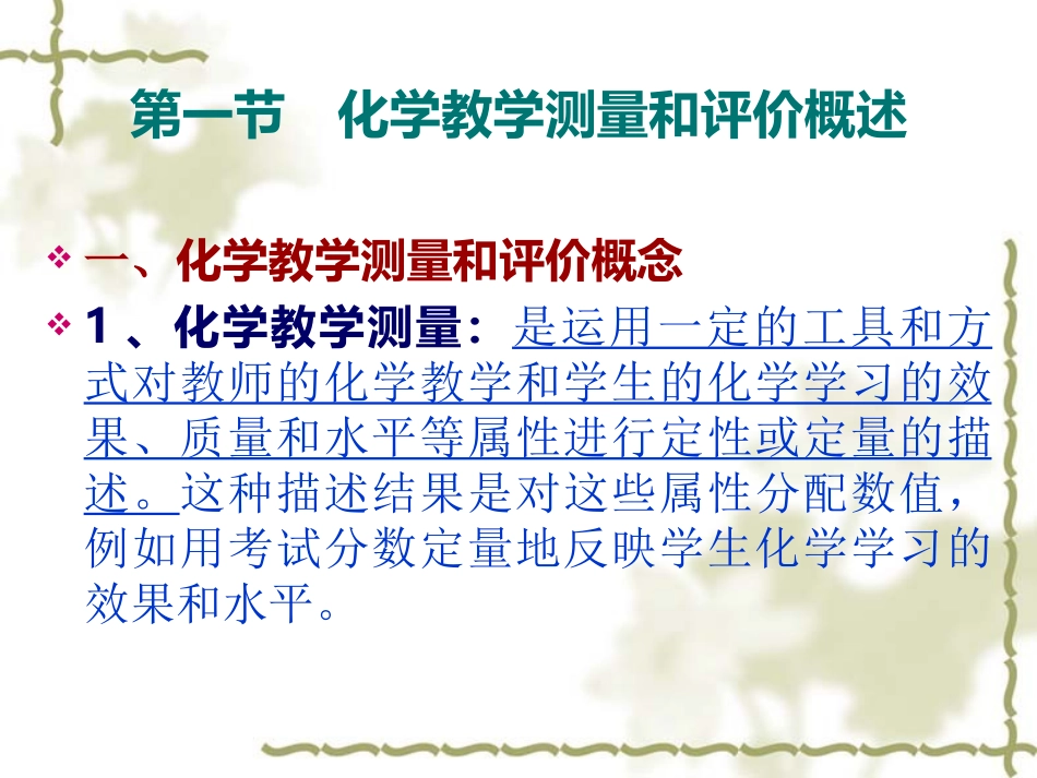 化学教学测量和评价_第3页