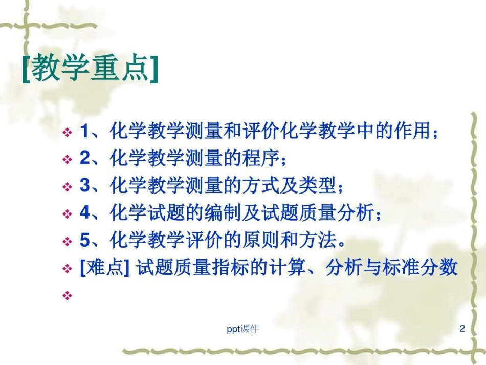 化学教学测量和评价课件_第3页