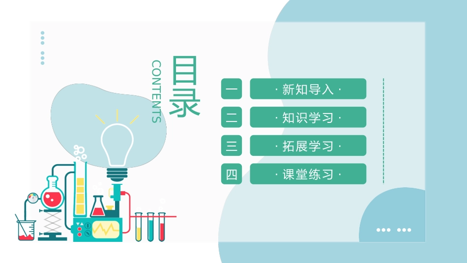 化学实验基本方法人教版课件_第2页