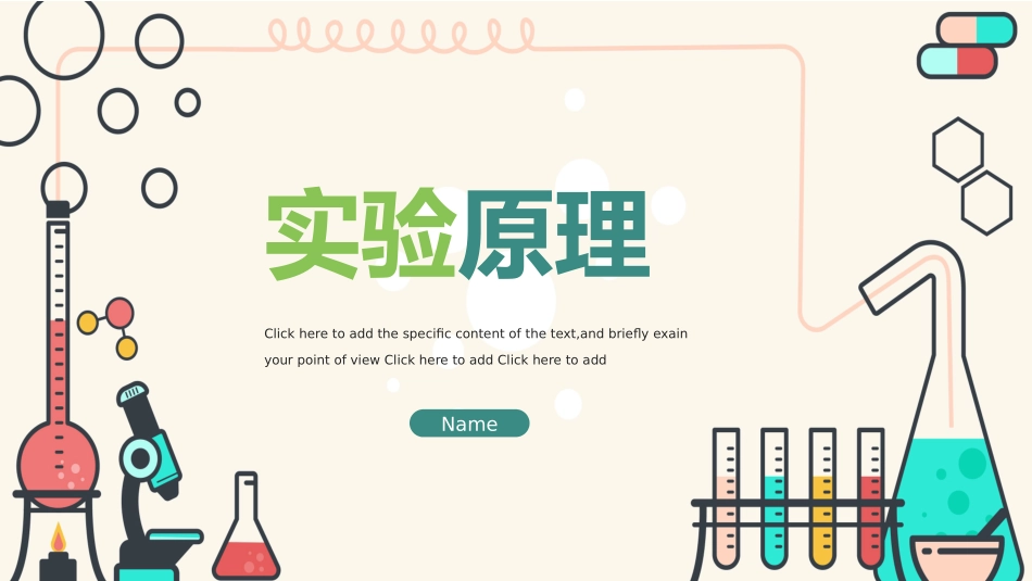 化学实验课件模板_第3页