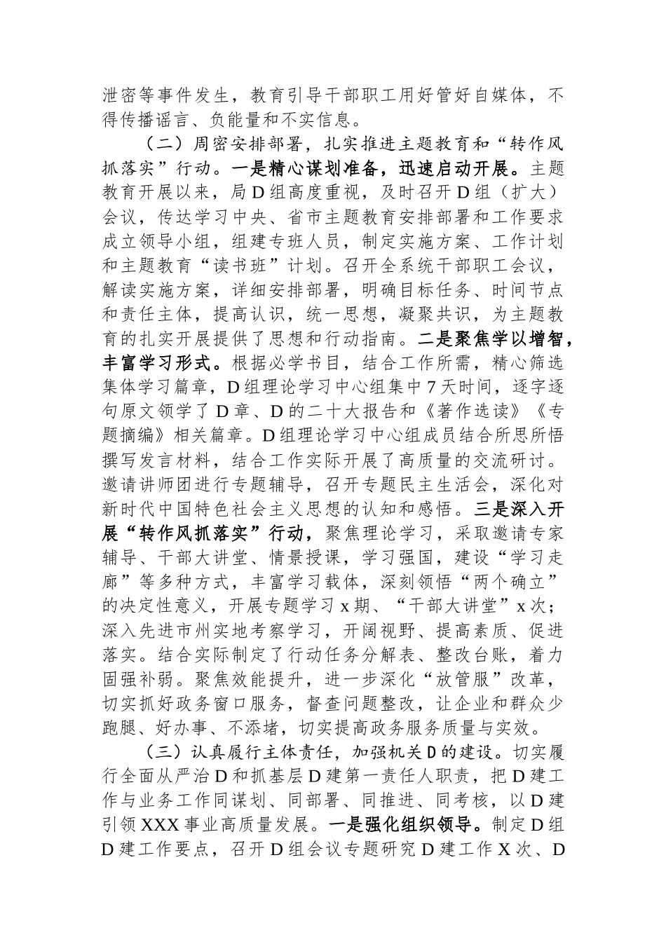 某局2023年机关党建工作总结及2024年工作打算_第2页