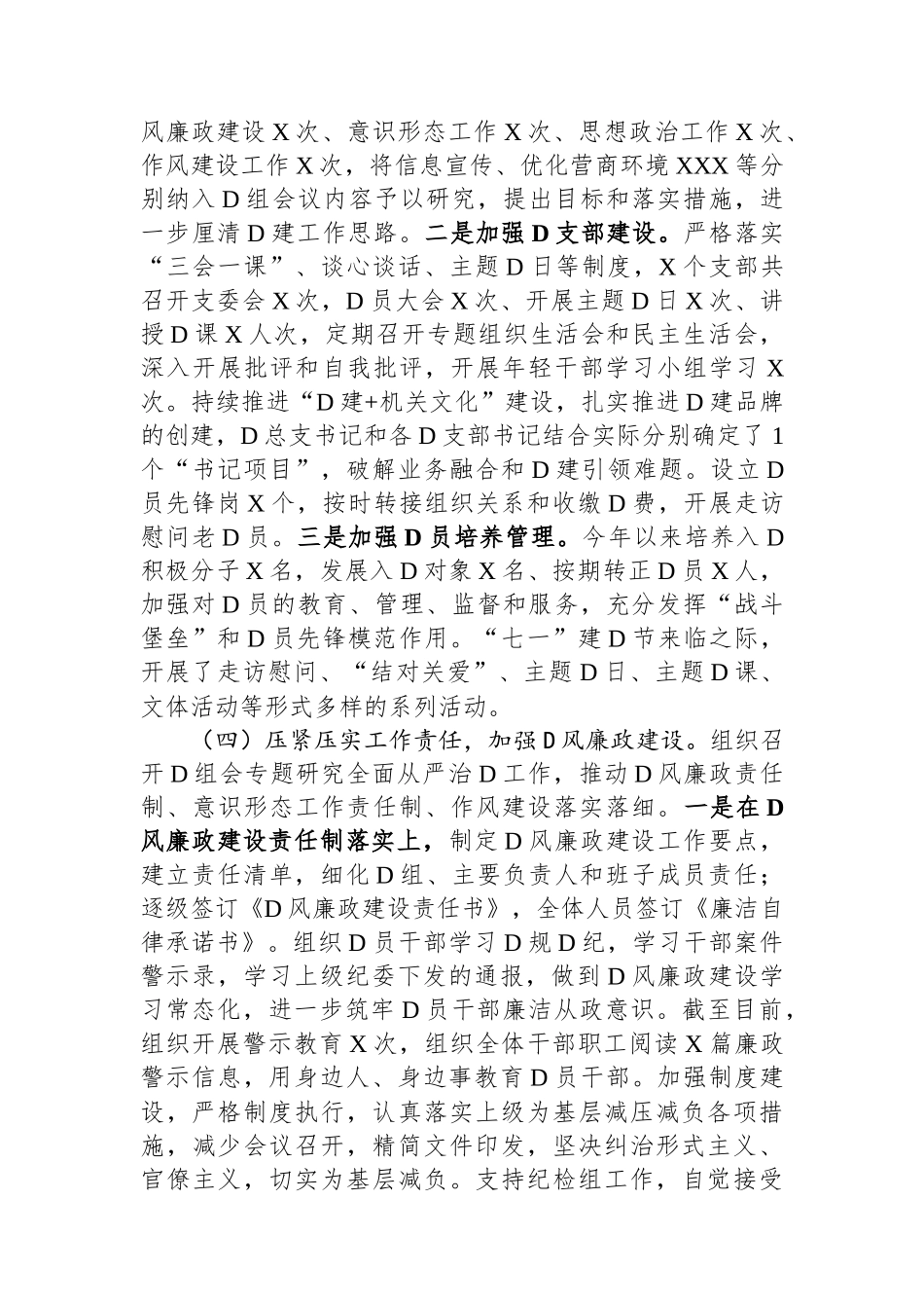 某局2023年机关党建工作总结及2024年工作打算_第3页