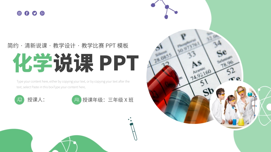 化学说课模板_第1页