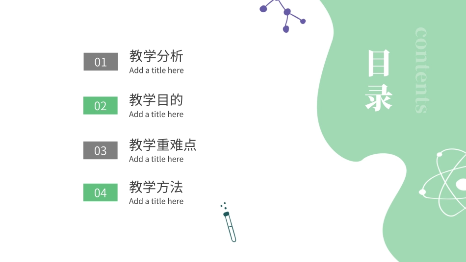 化学说课模板_第2页