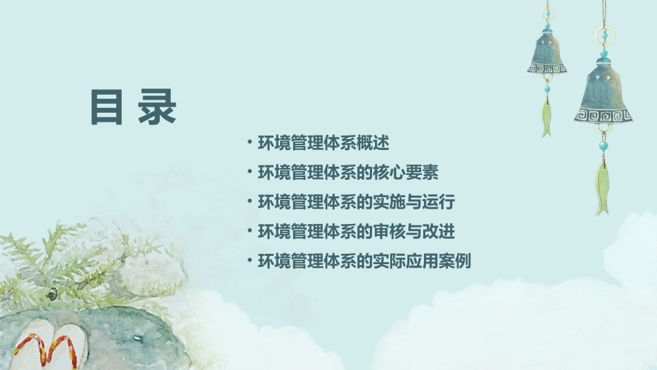 环境管理体系培训课件_第2页