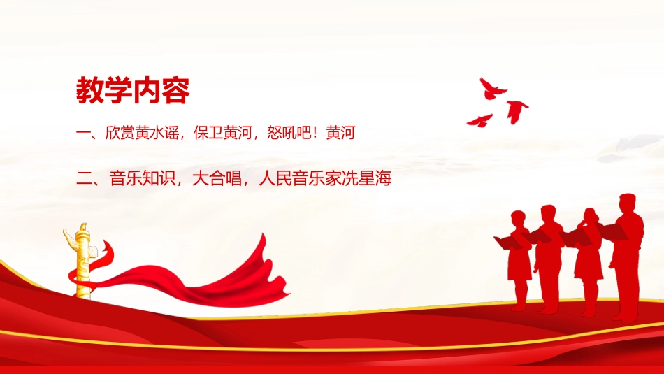 黄河大合唱介绍_第2页