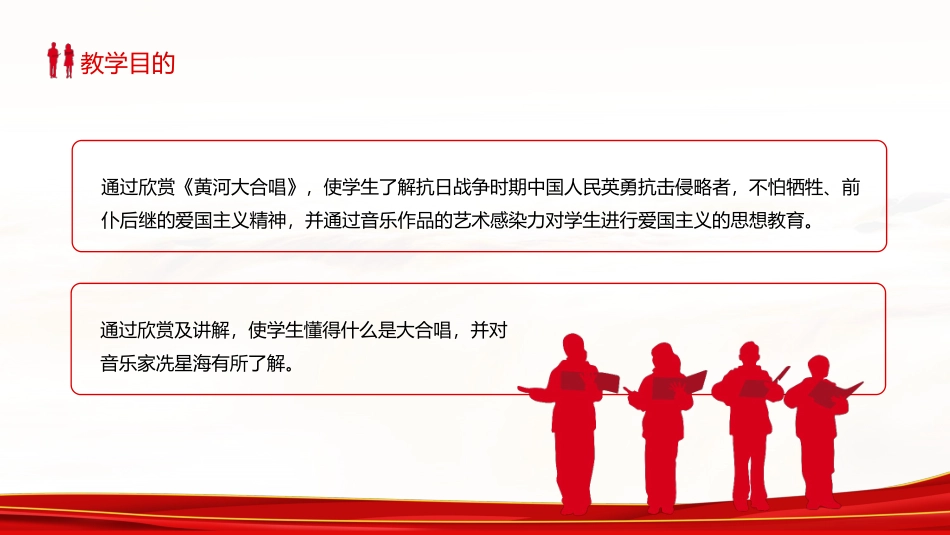 黄河大合唱介绍_第3页