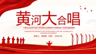 黄河大合唱介绍