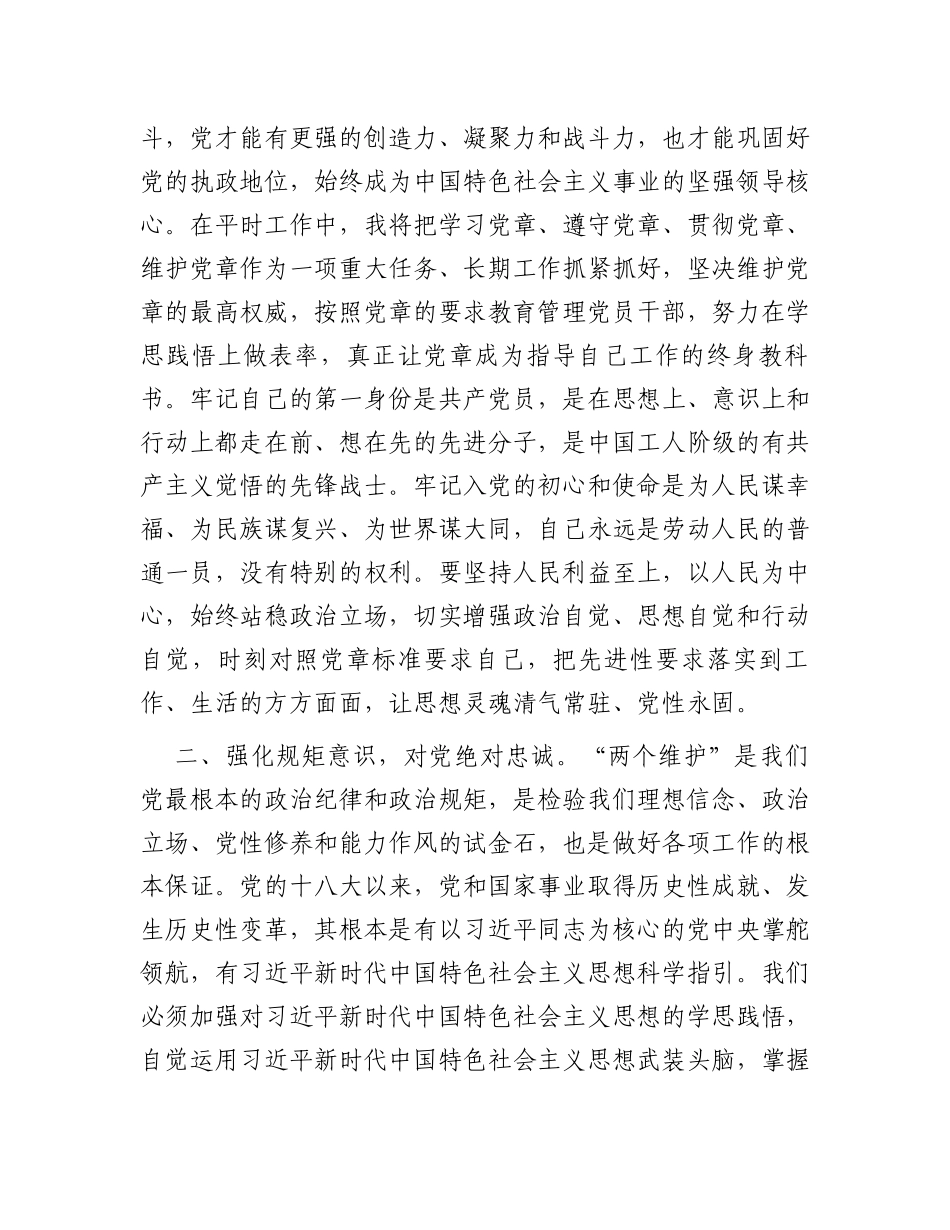 《党章》学习心得体会_第2页