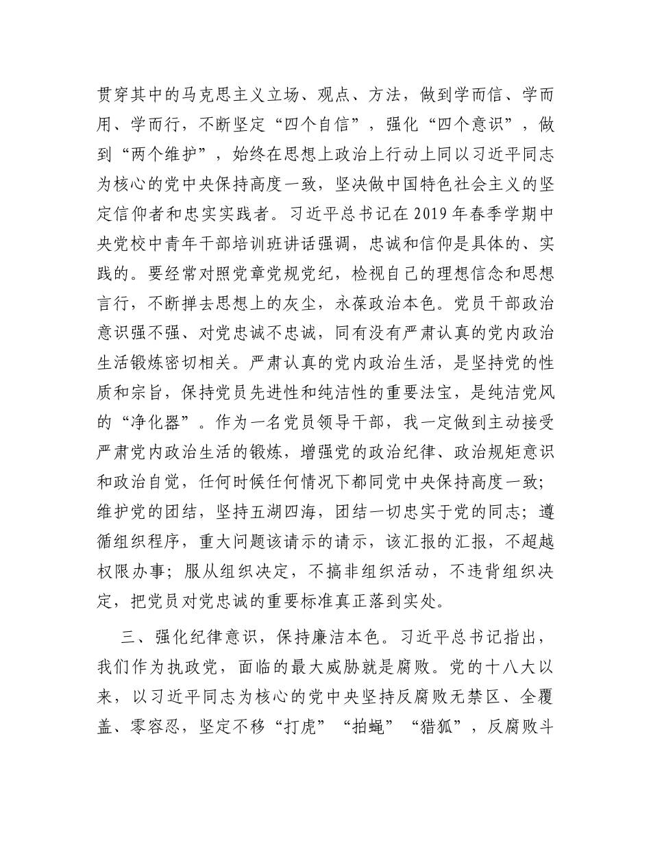 《党章》学习心得体会_第3页